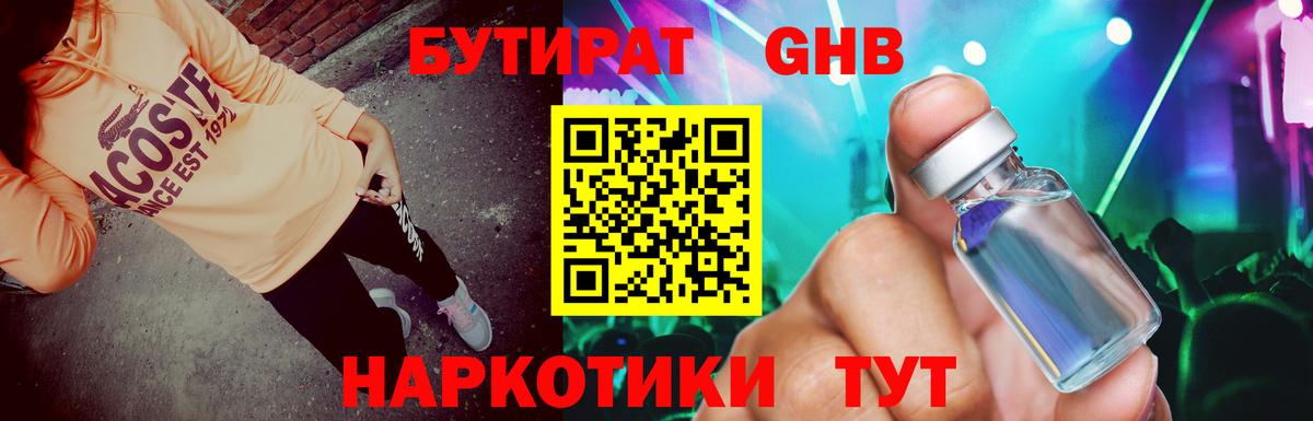 Бутират бутандиол  Вход с VPN  БУТИРАТ  Мурино 