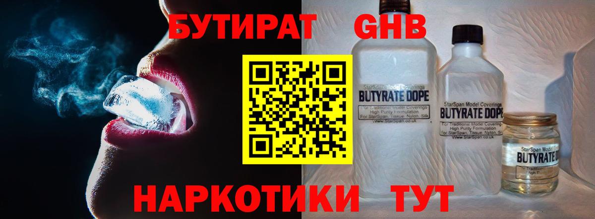 Бутират оксибутират Мурино