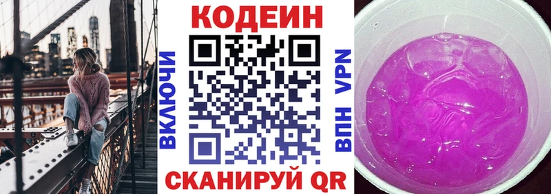 Кодеин напиток Lean (лин)  купить наркотики цена  Мурино 