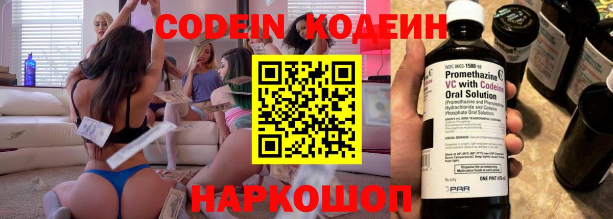 Codein Purple Drank  Codein напиток Lean (лин)  Мурино  Вход с VPN 