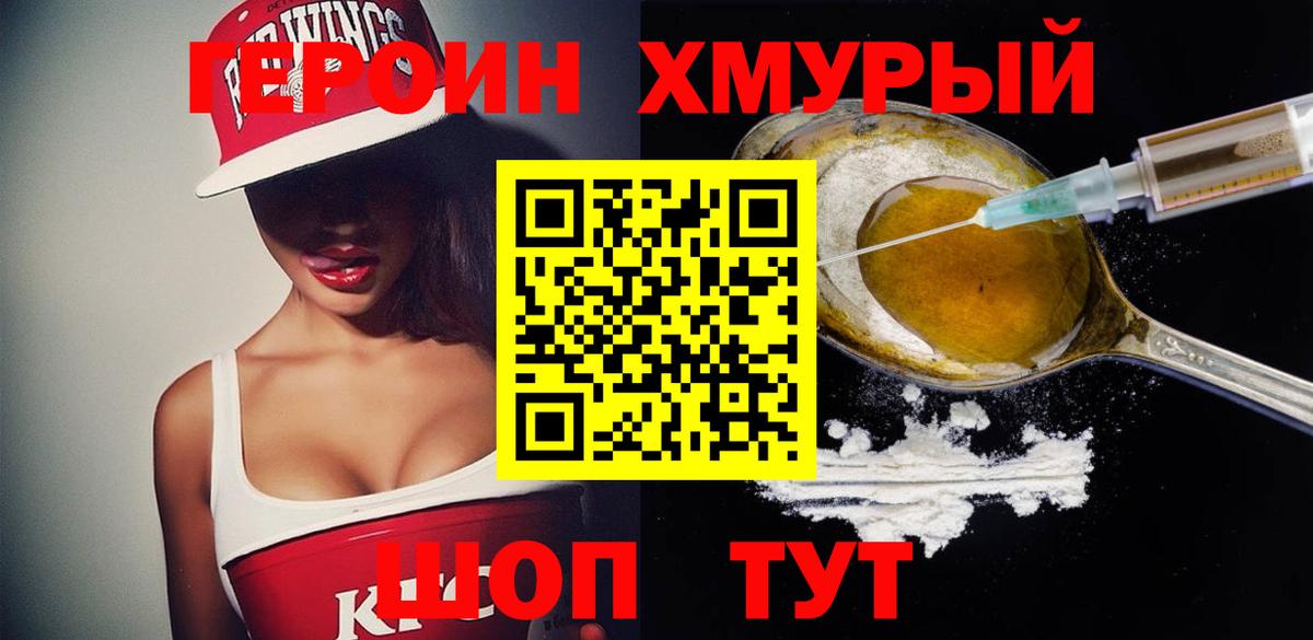 Героин Heroin Мурино