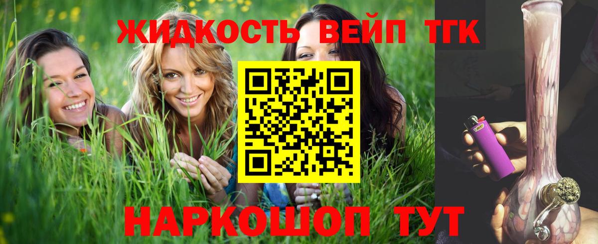 Дистиллят ТГК вейп  Вход с VPN  Дистиллят ТГК вейп  как найти закладки  Мурино 